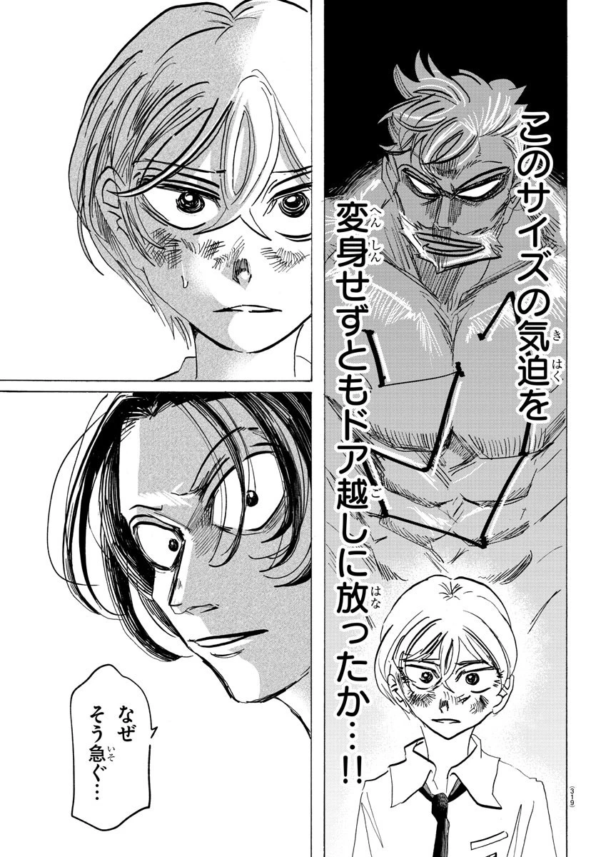 サンダ 第106話 - 17