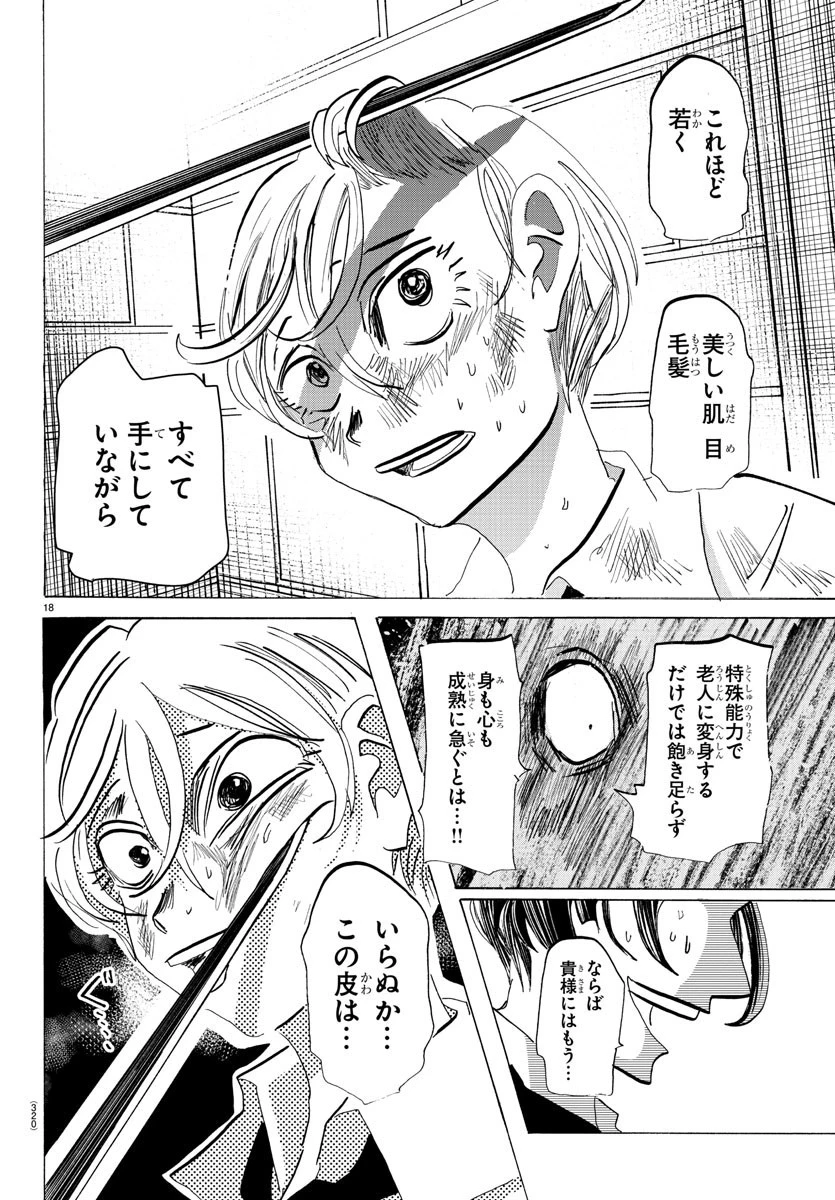 サンダ 第106話 - 18