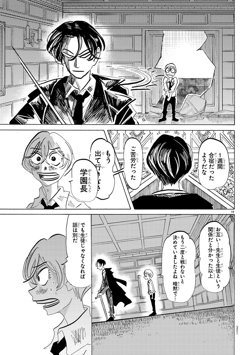 サンダ 第106話 - 19