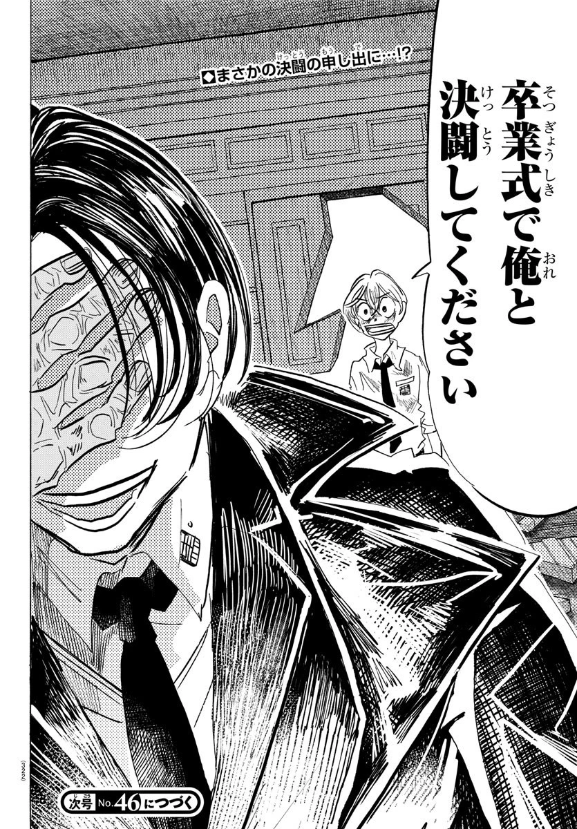 サンダ 第106話 - 20
