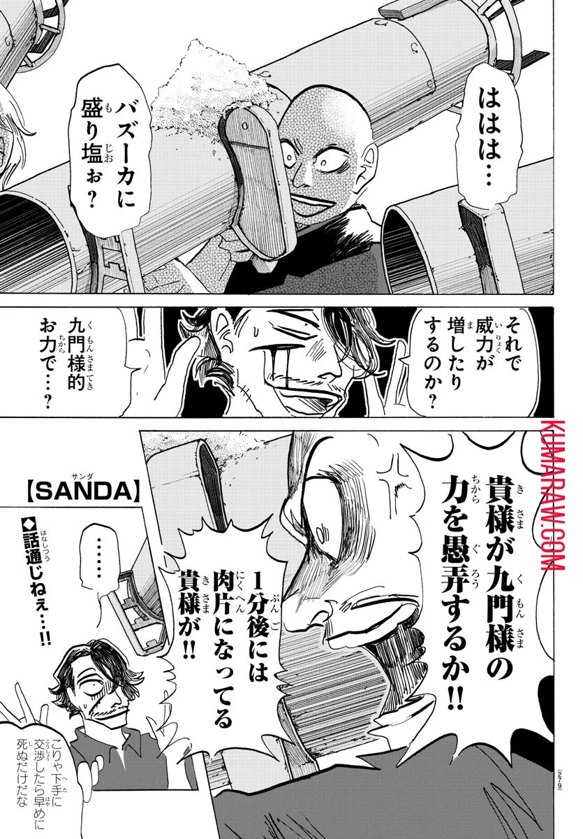 サンダ 第115話 - 1