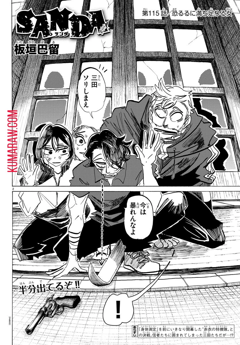 サンダ 第115話 - 2