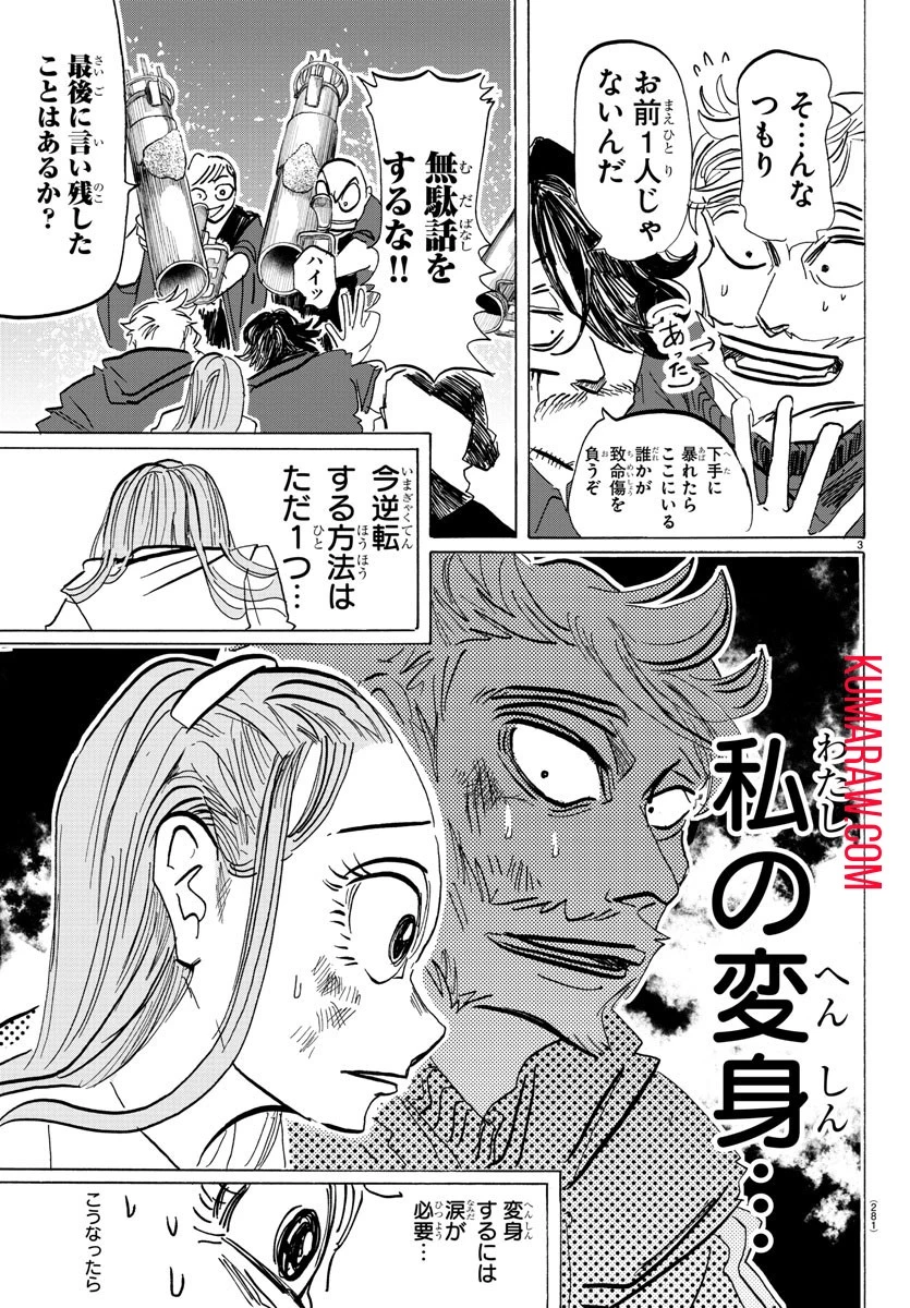 サンダ 第115話 - 3