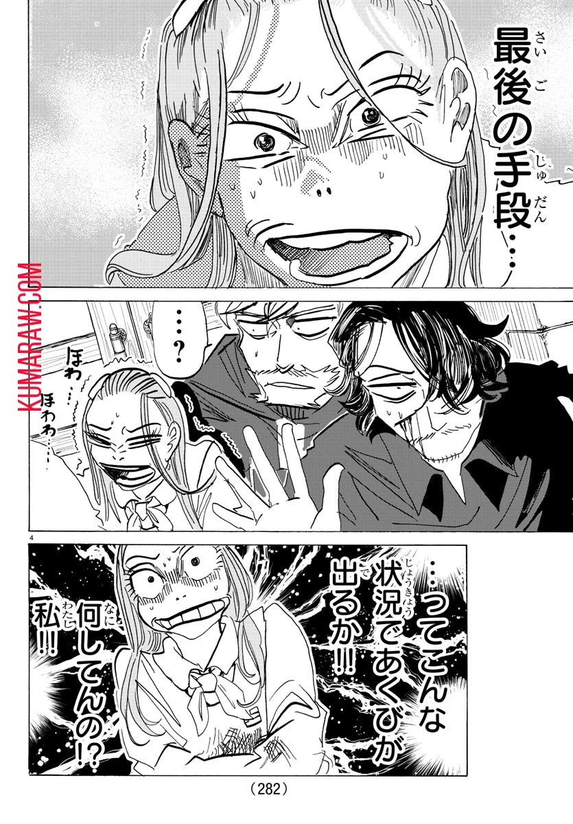 サンダ 第115話 - 4