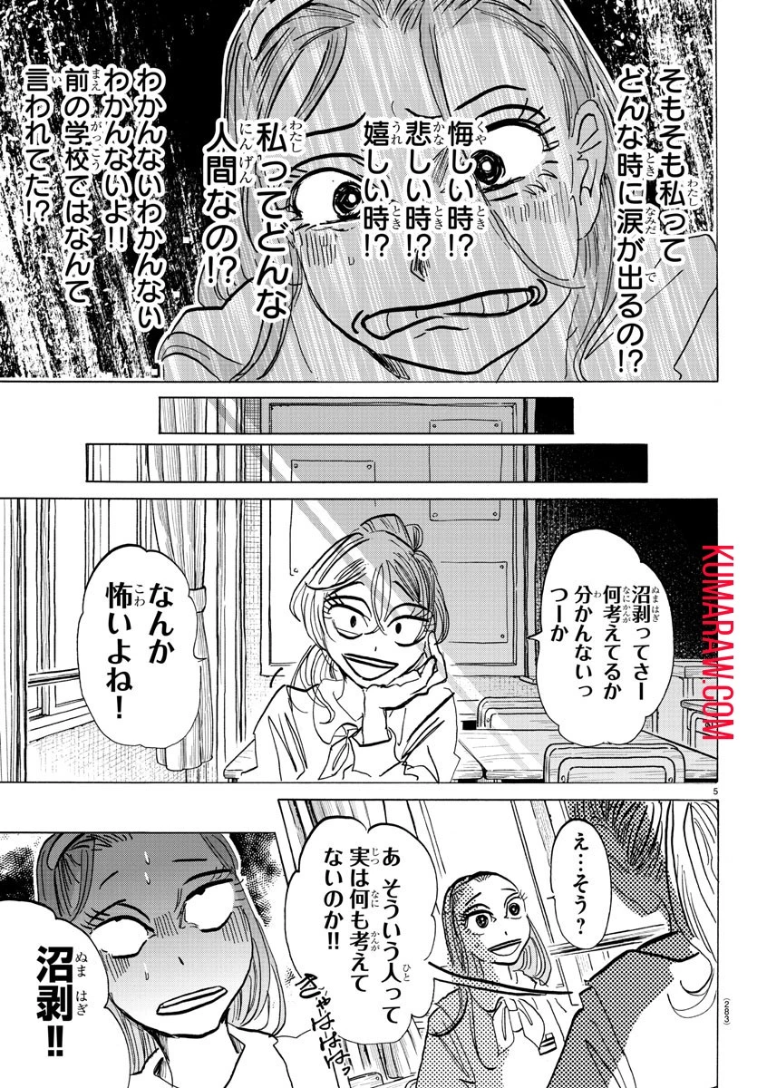 サンダ 第115話 - 5