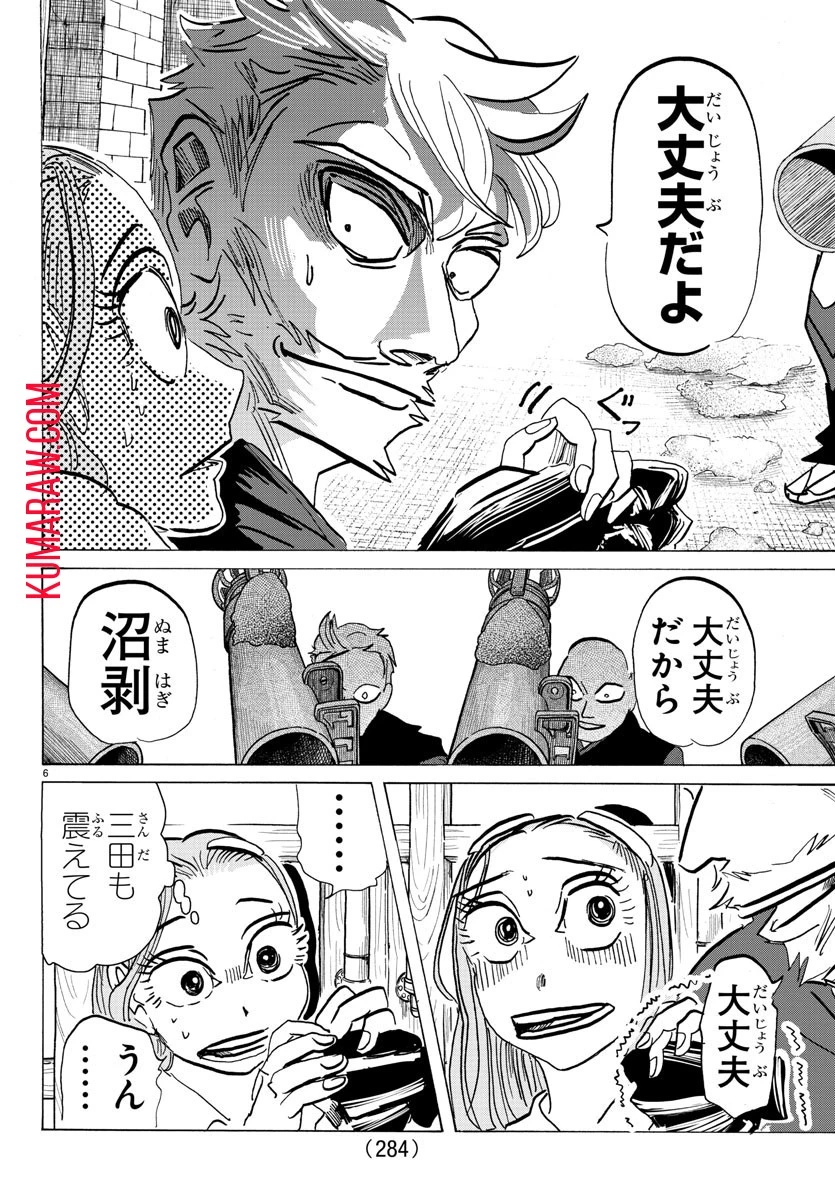 サンダ 第115話 - 6