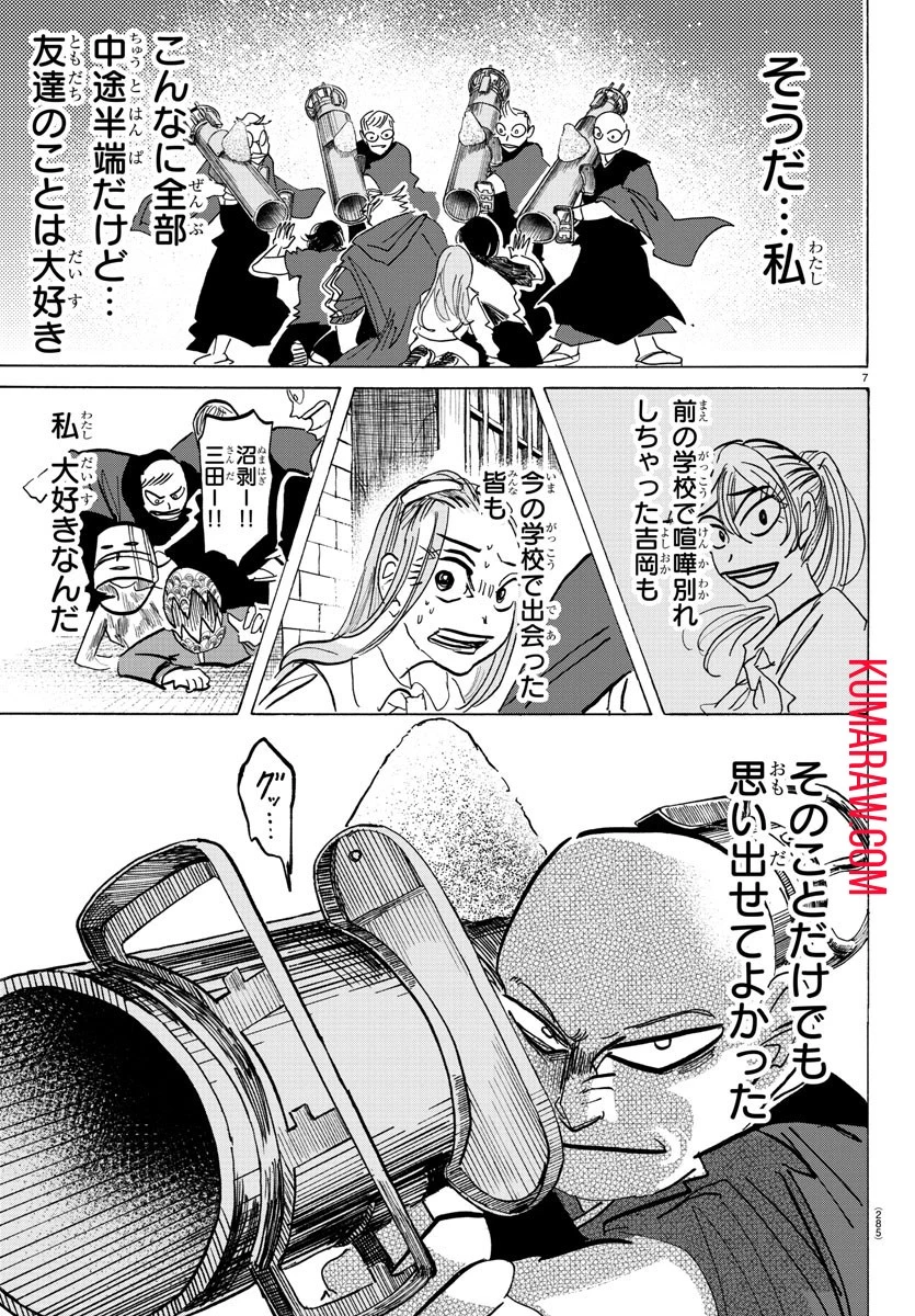 サンダ 第115話 - 7