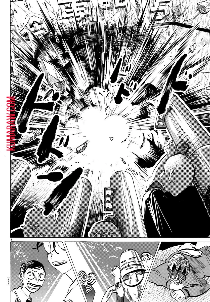 サンダ 第115話 - 8