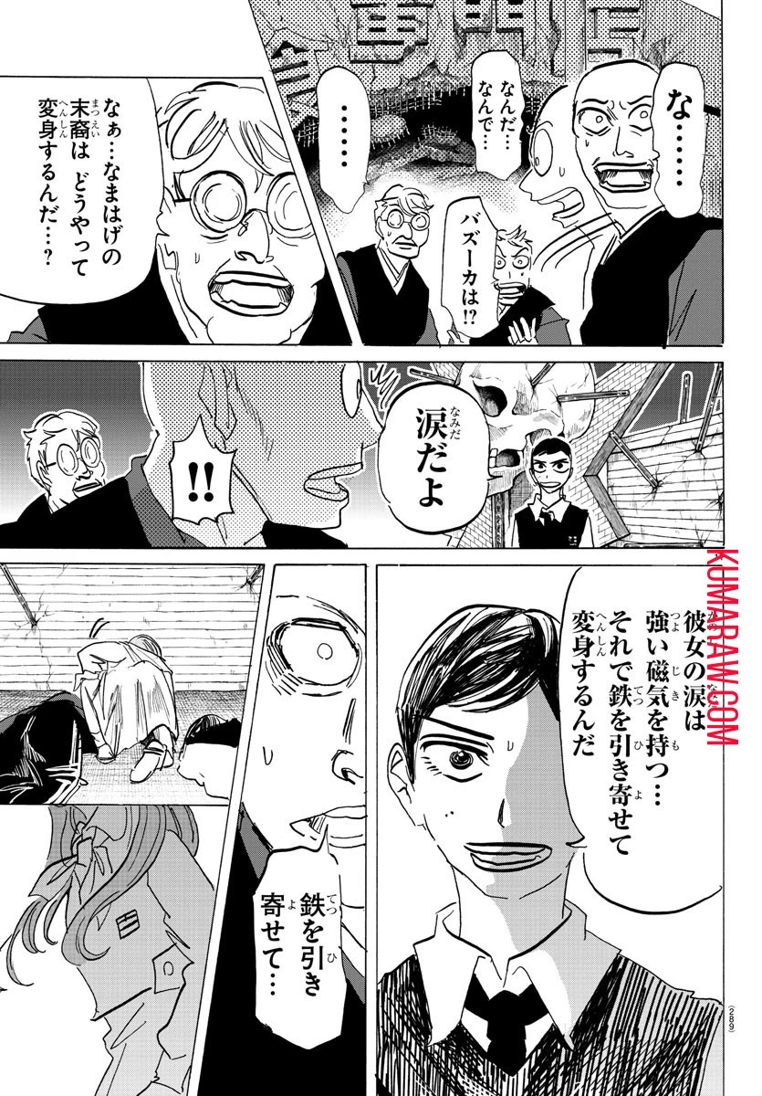 サンダ 第115話 - 11