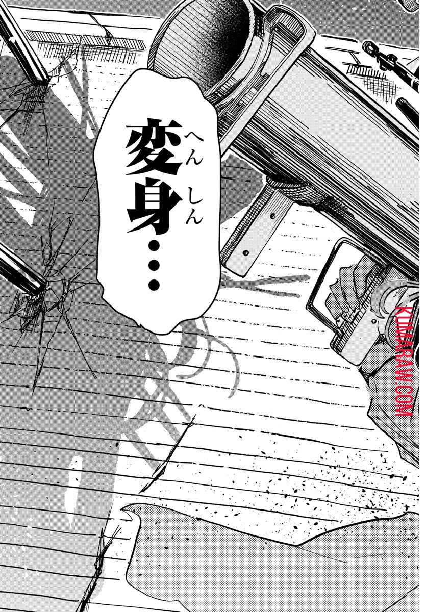 サンダ 第115話 - 13