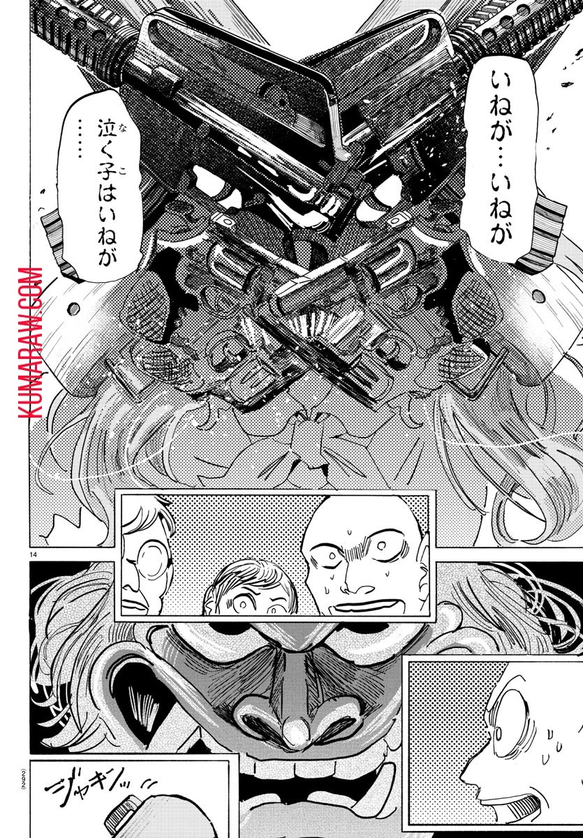 サンダ 第115話 - 14
