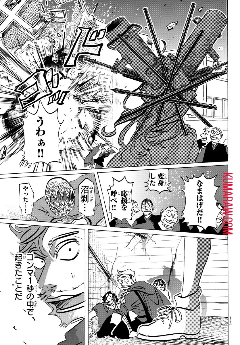 サンダ 第115話 - 15
