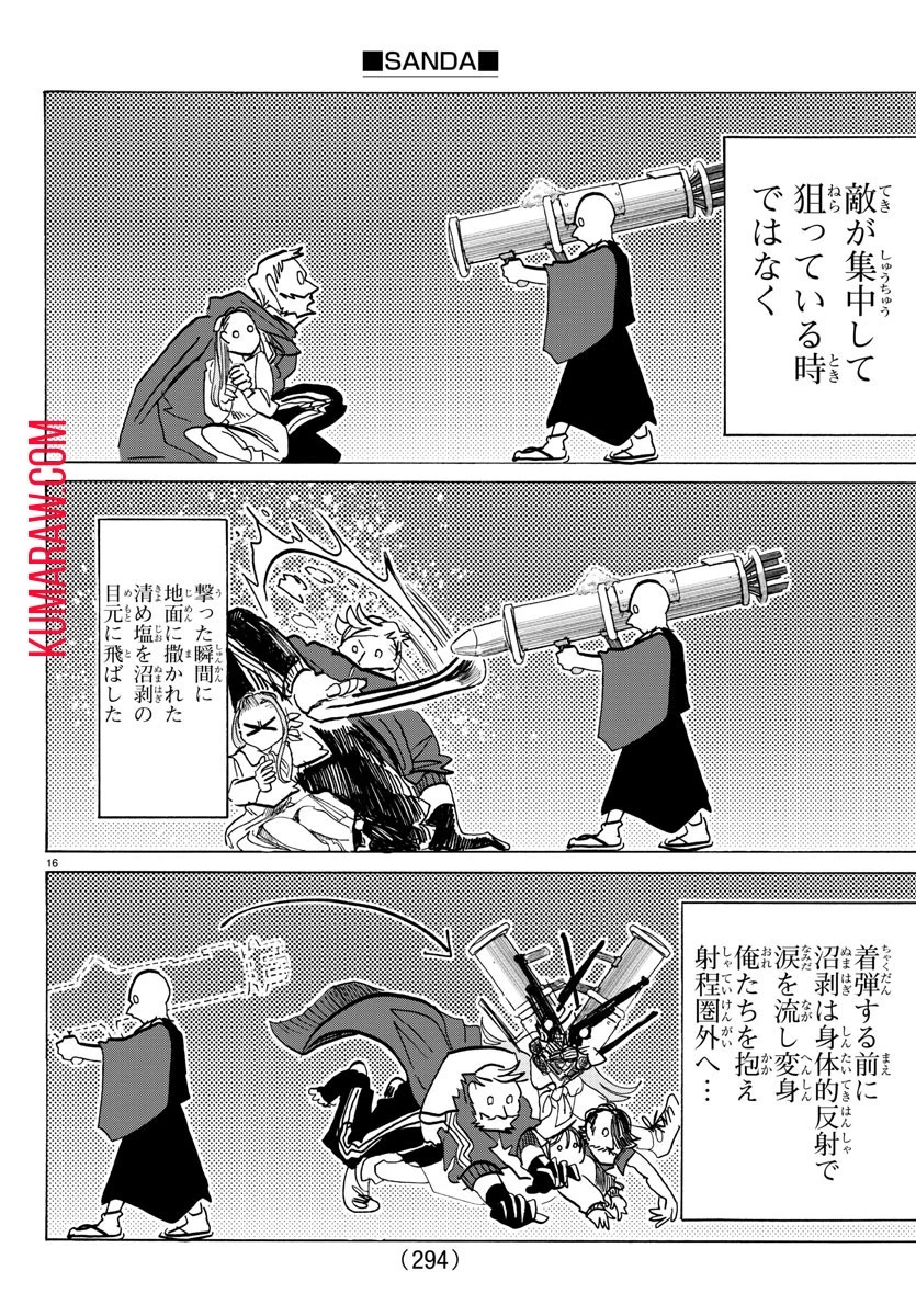 サンダ 第115話 - 16