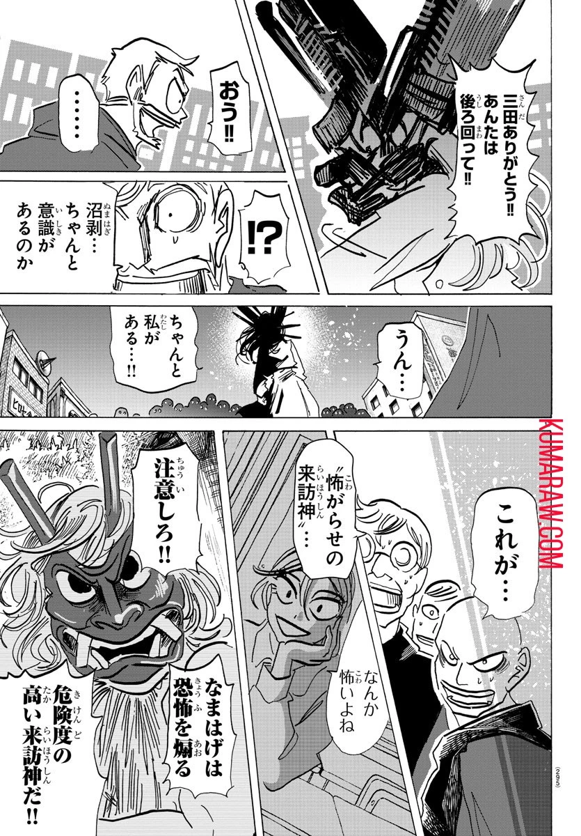 サンダ 第115話 - 17
