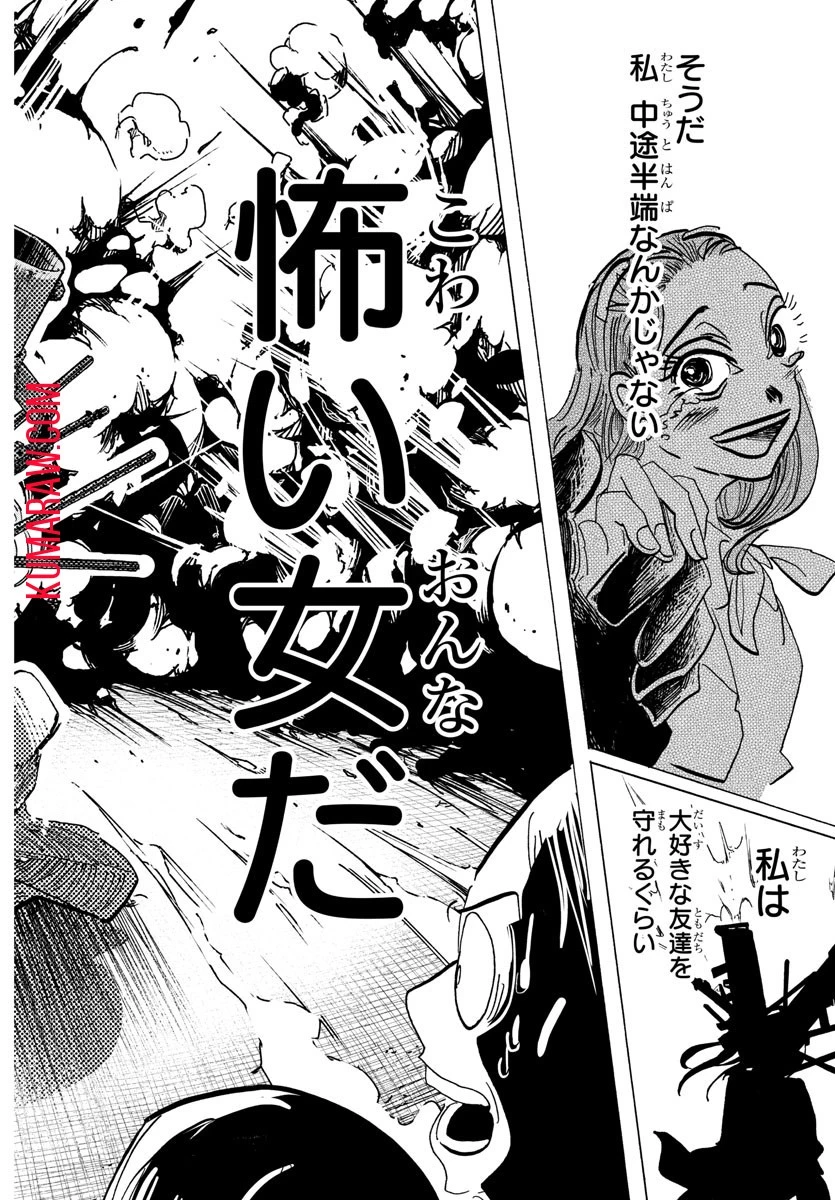 サンダ 第115話 - 18