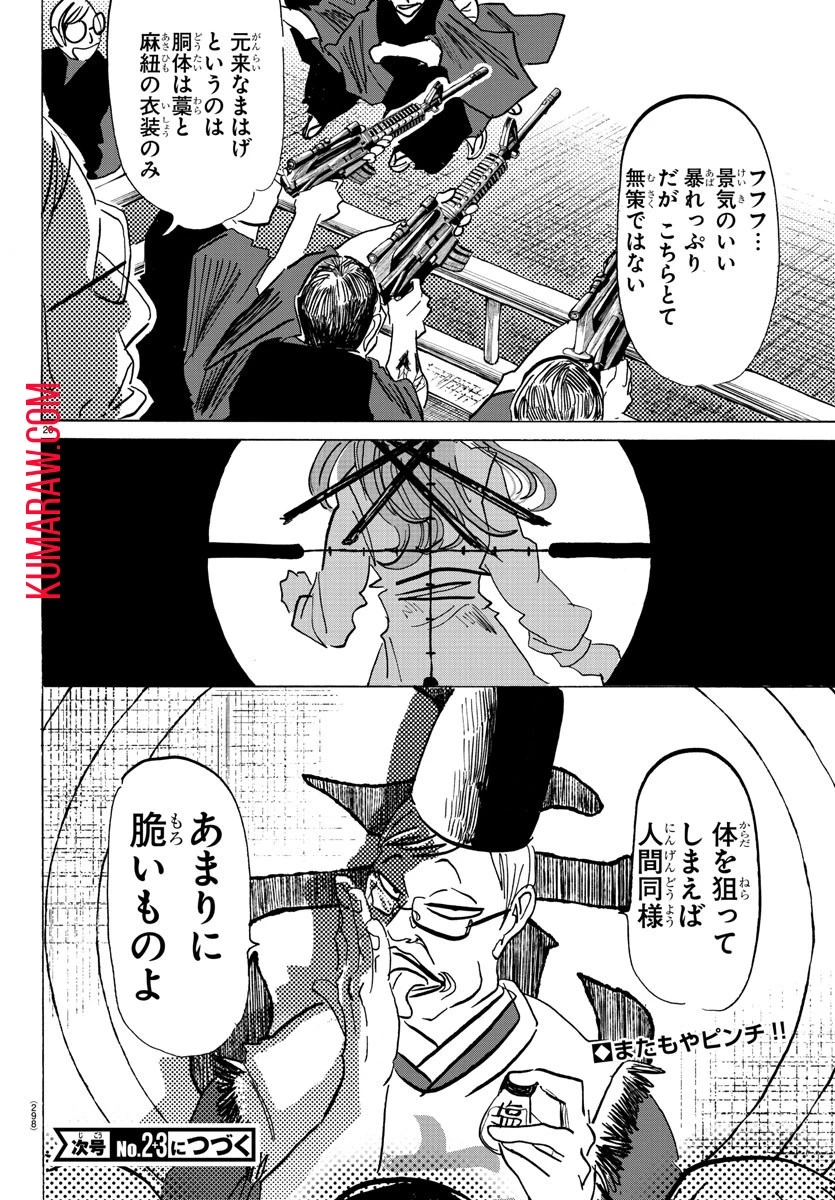 サンダ 第115話 - 20