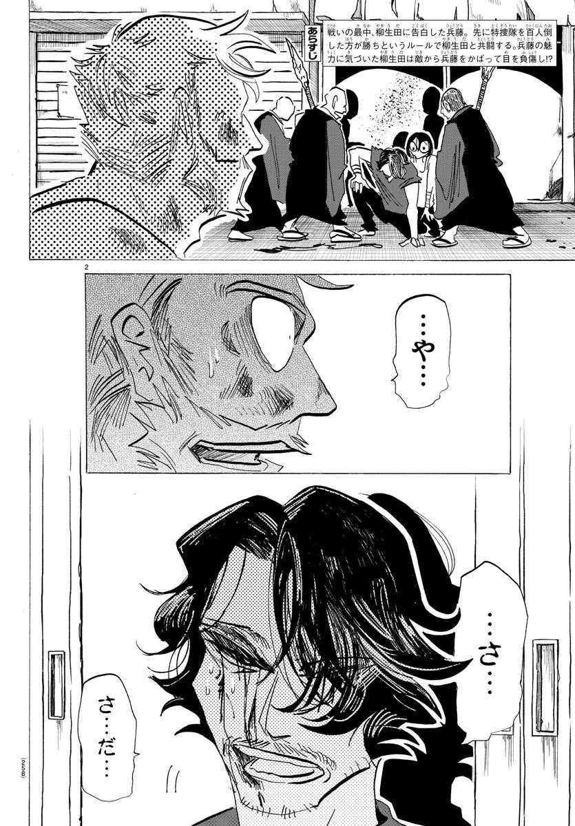 サンダ 第125話 - 2