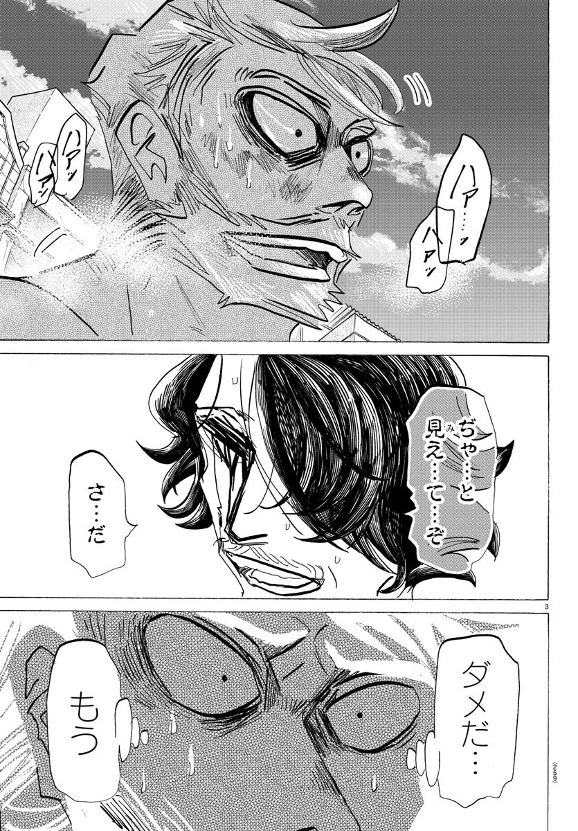 サンダ 第125話 - 3