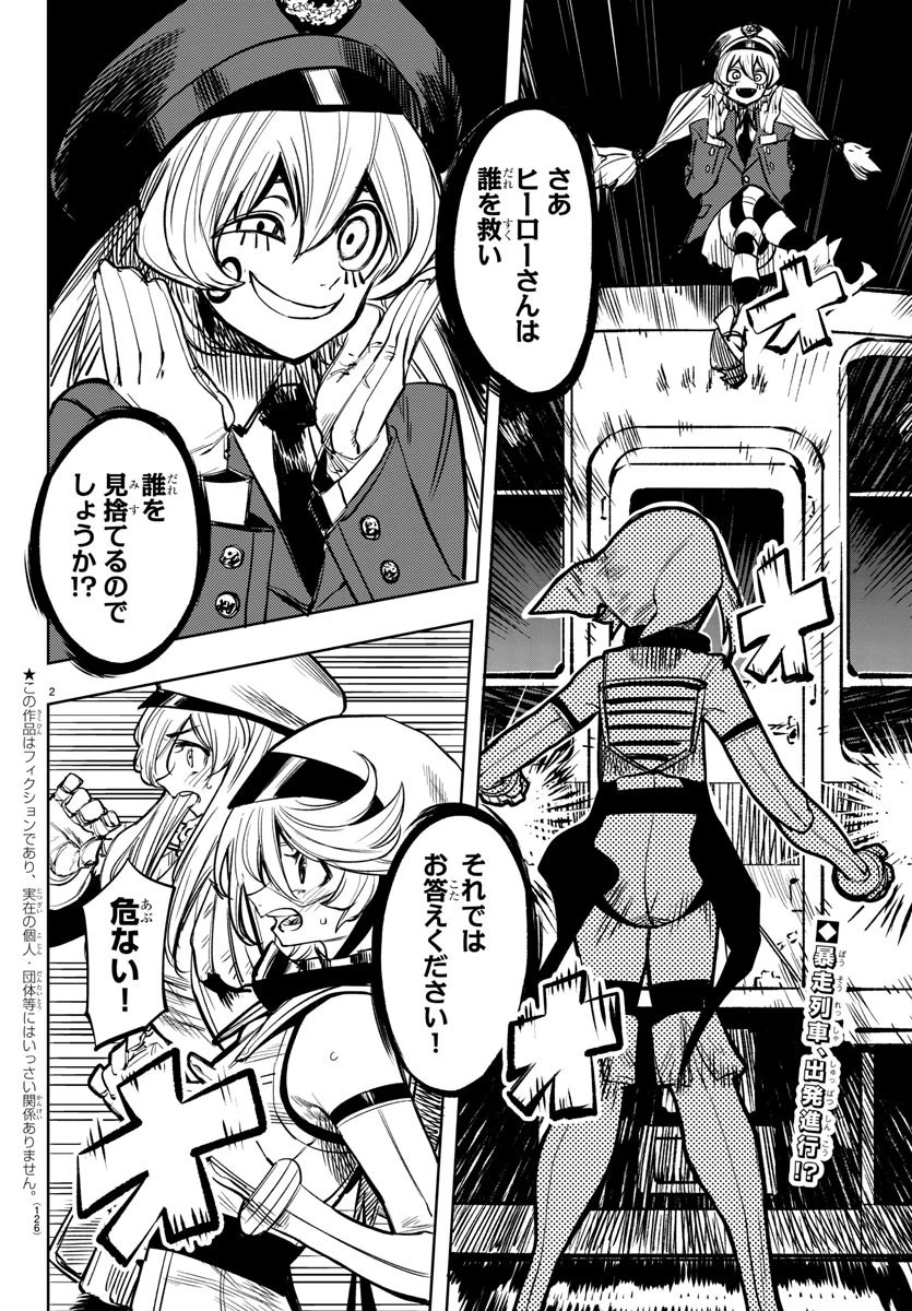 シャイ 第46話 - 2