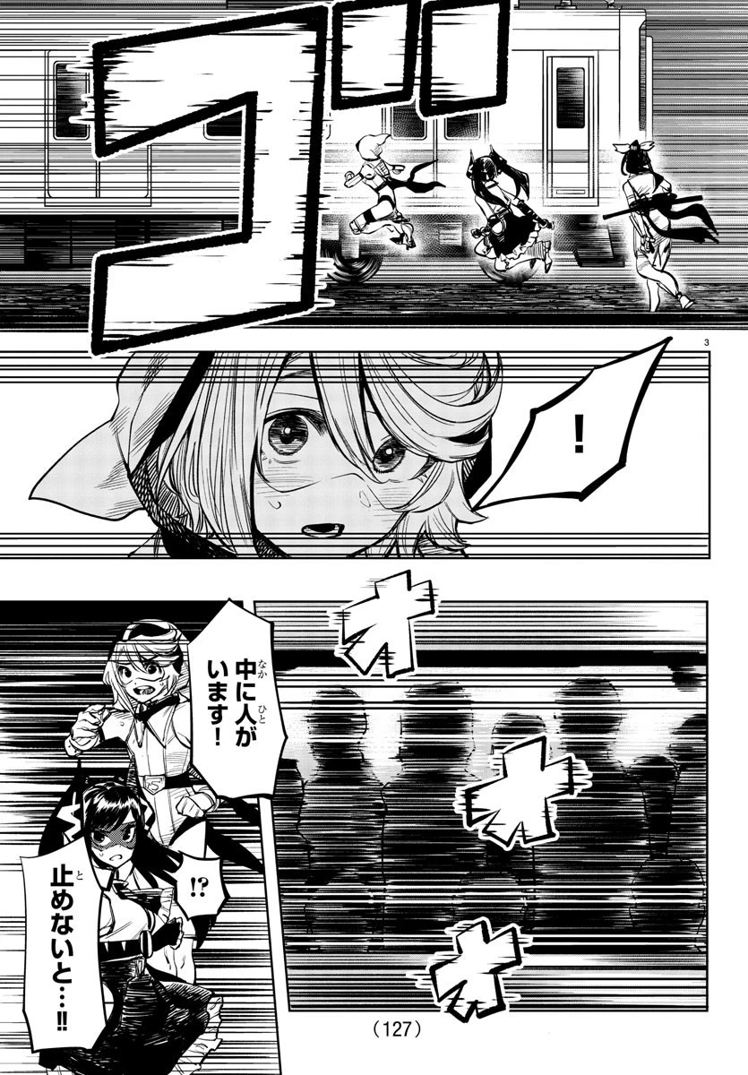 シャイ 第46話 - 3