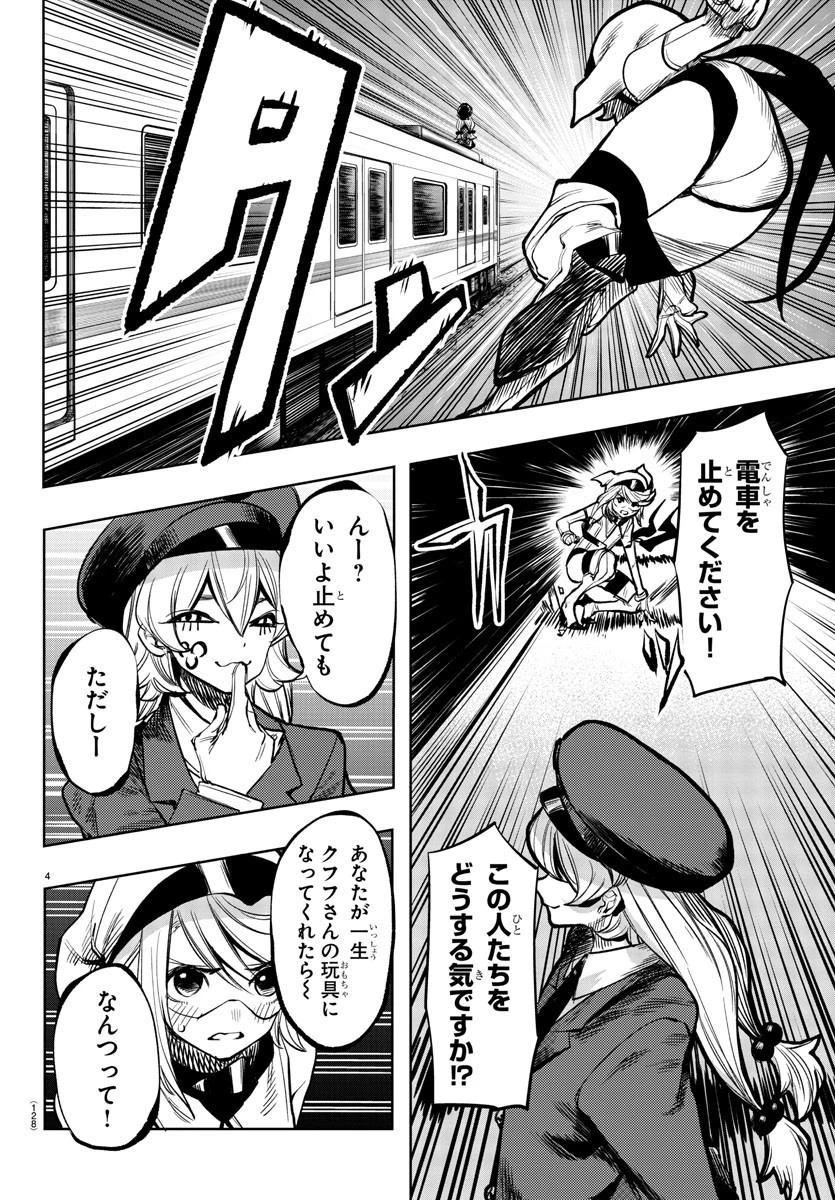 シャイ 第46話 - 4