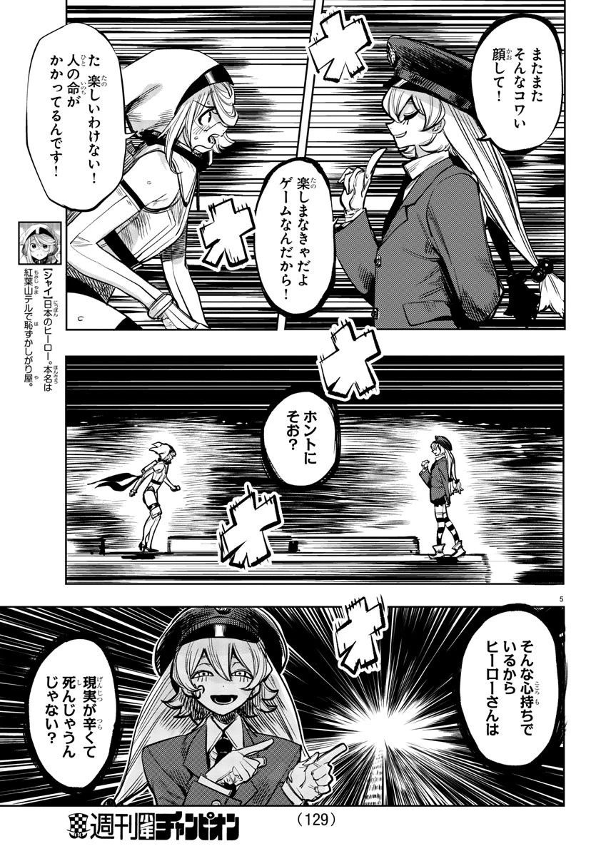シャイ 第46話 - 5