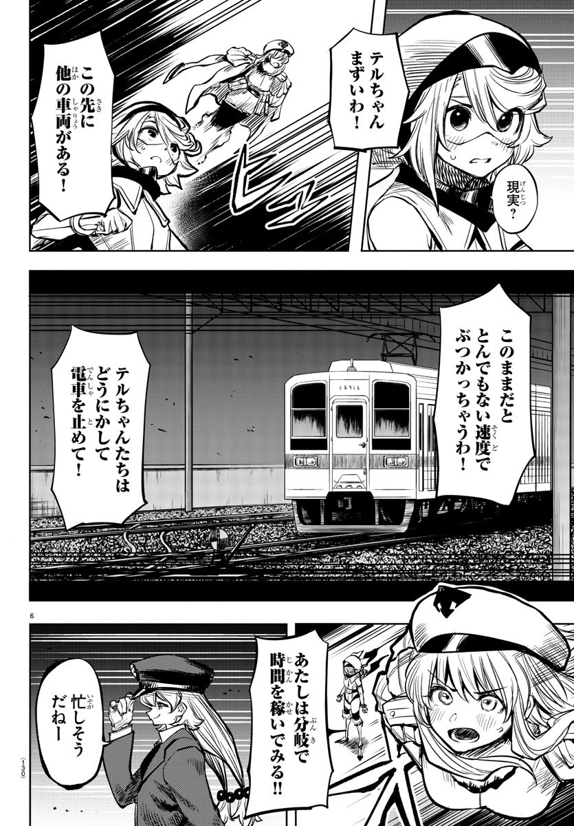 シャイ 第46話 - 6