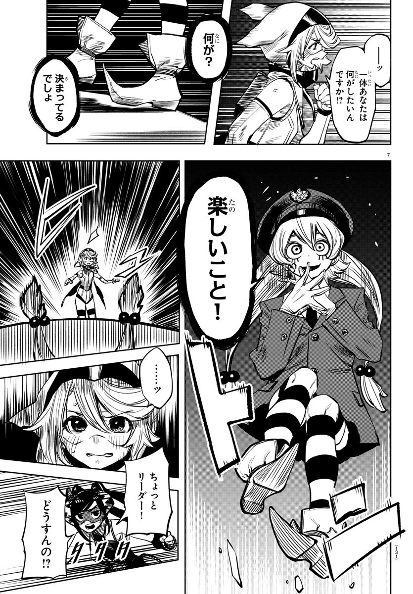 シャイ 第46話 - 7