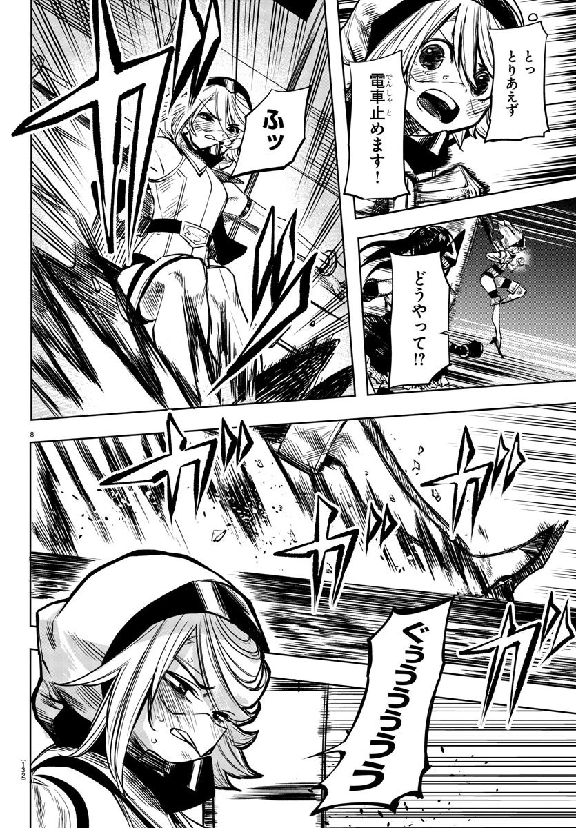 シャイ 第46話 - 8