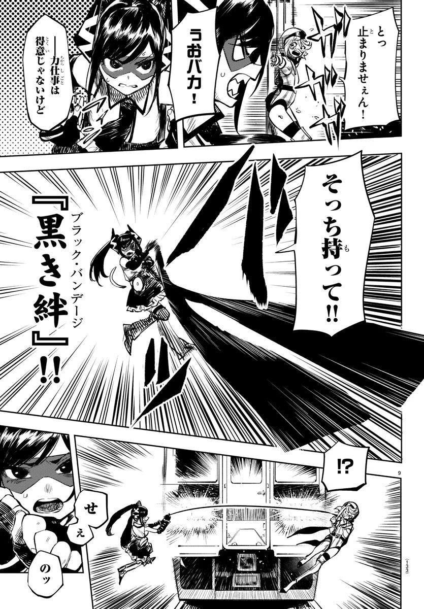 シャイ 第46話 - 9