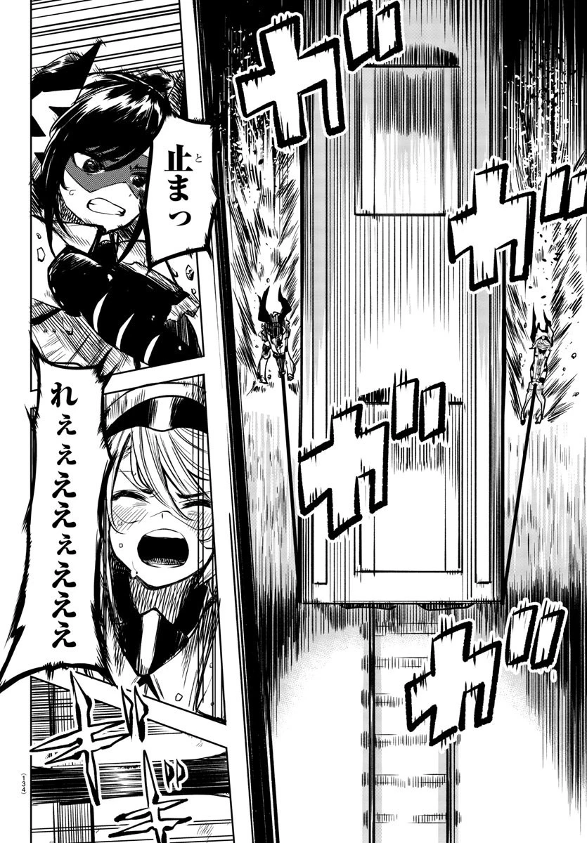 シャイ 第46話 - 10