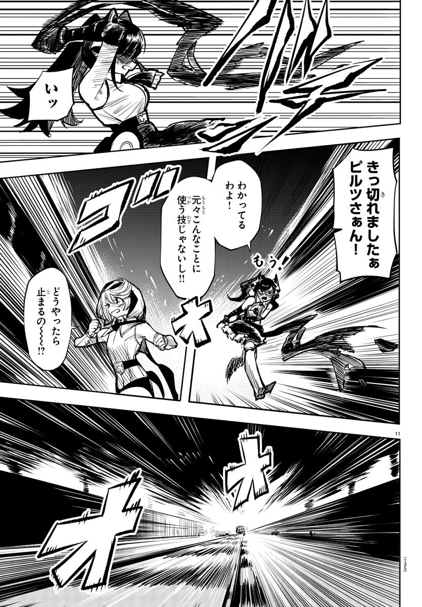 シャイ 第46話 - 11