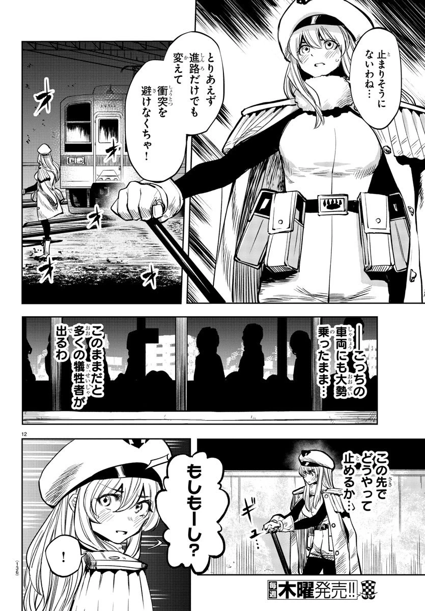 シャイ 第46話 - 12