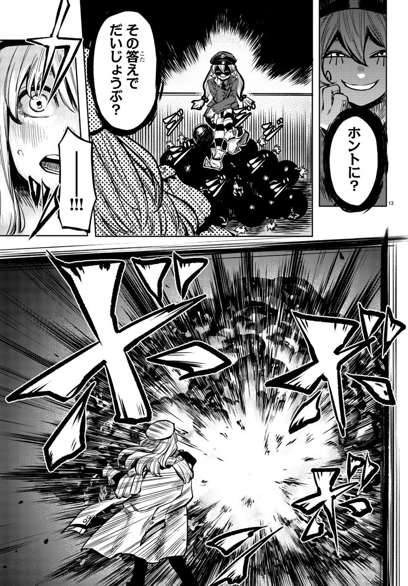 シャイ 第46話 - 13