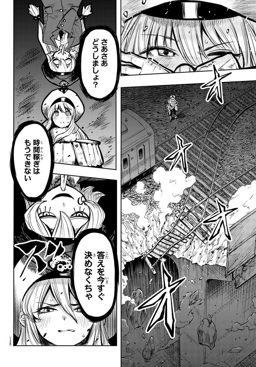 シャイ 第46話 - 14
