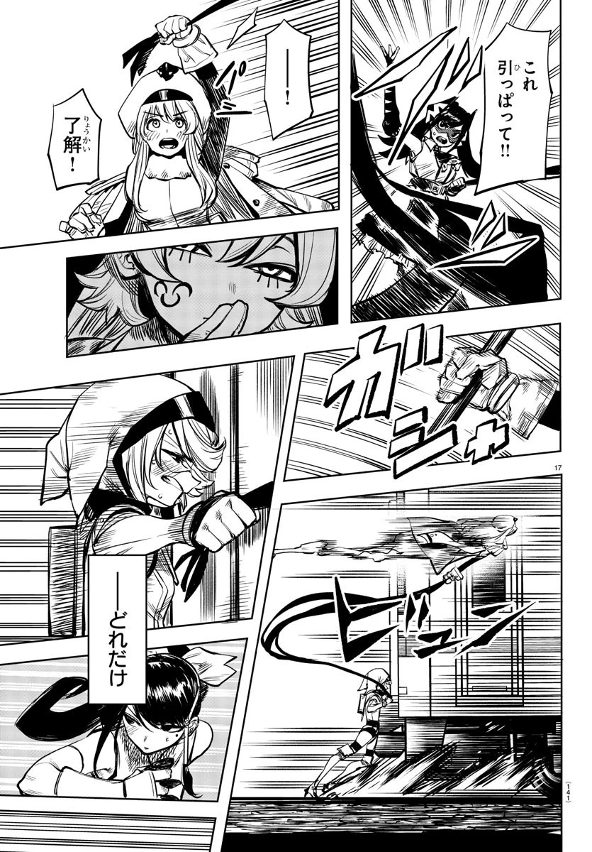 シャイ 第46話 - 17