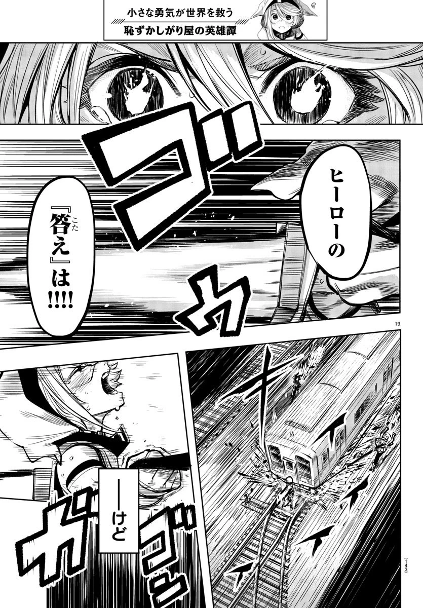 シャイ 第46話 - 19