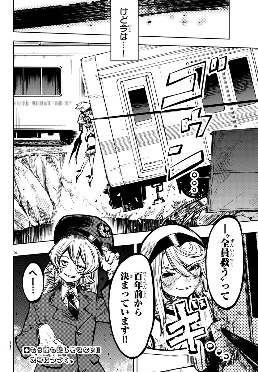 シャイ 第46話 - 20