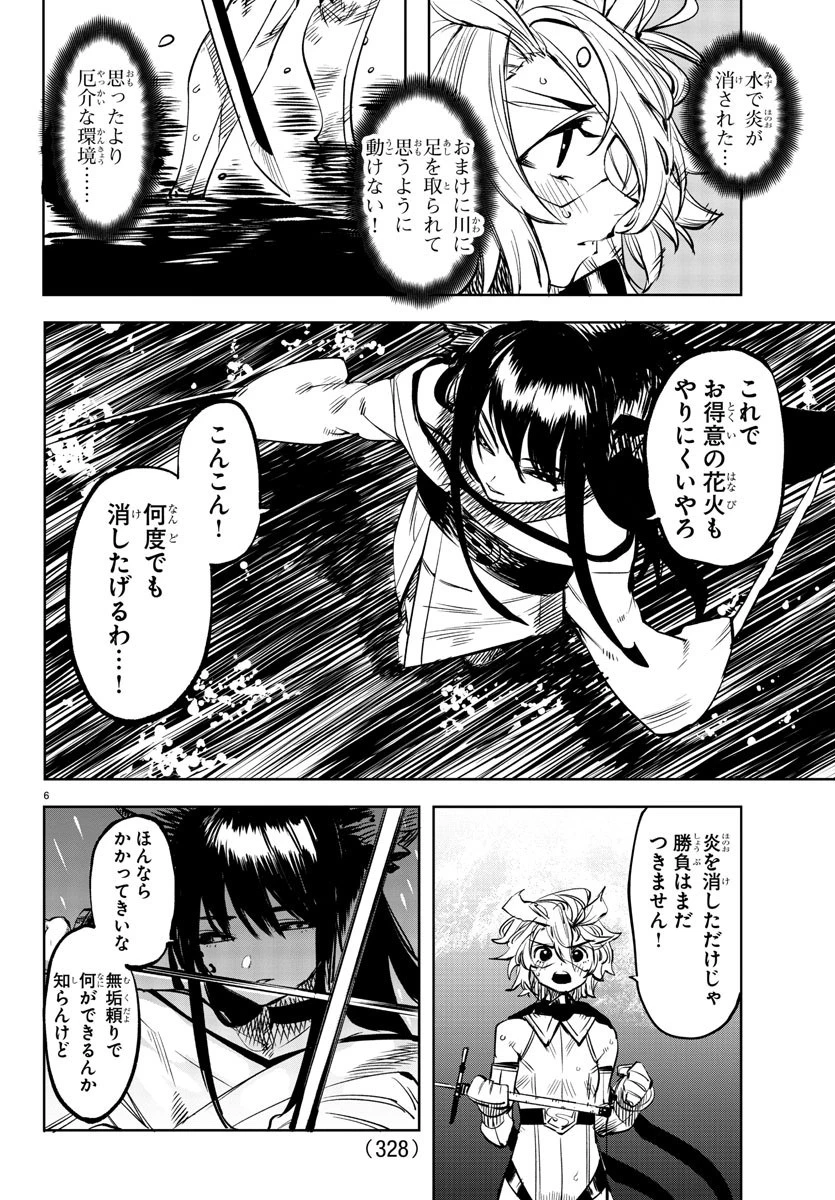シャイ 第61話 - 6