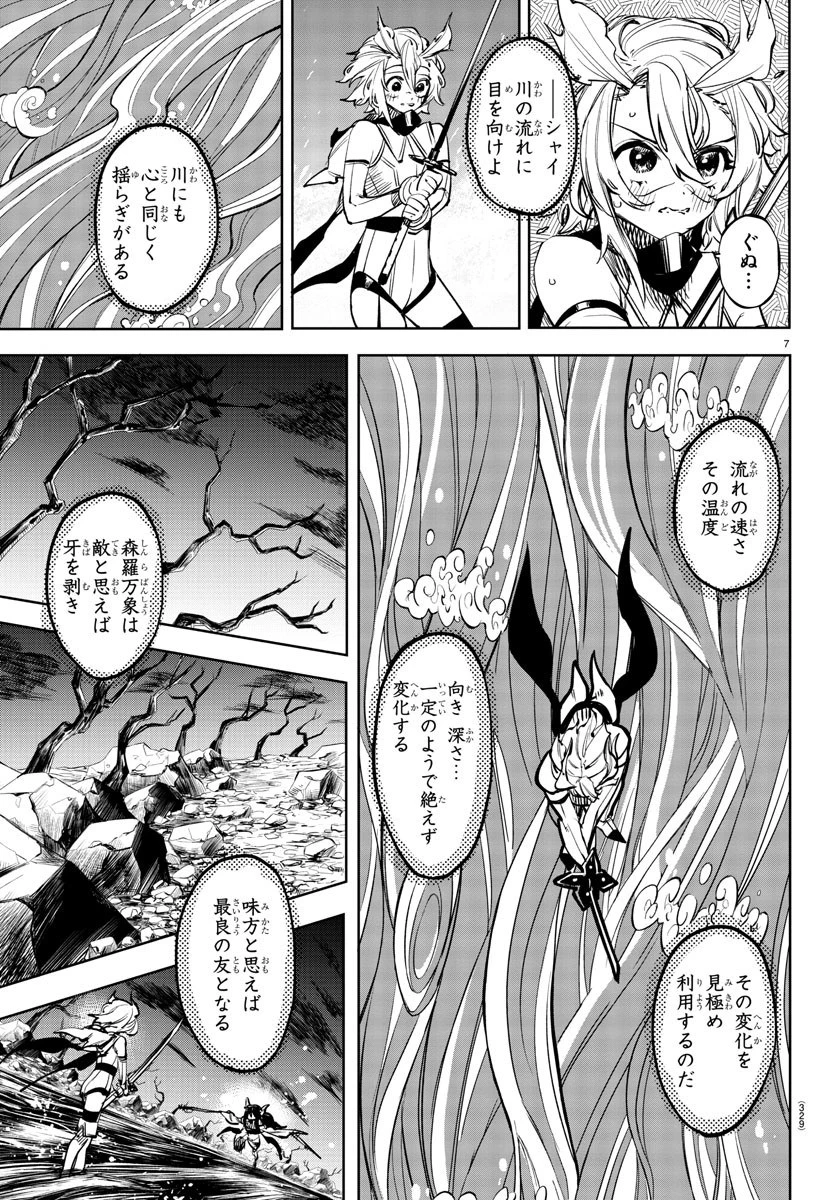 シャイ 第61話 - 7