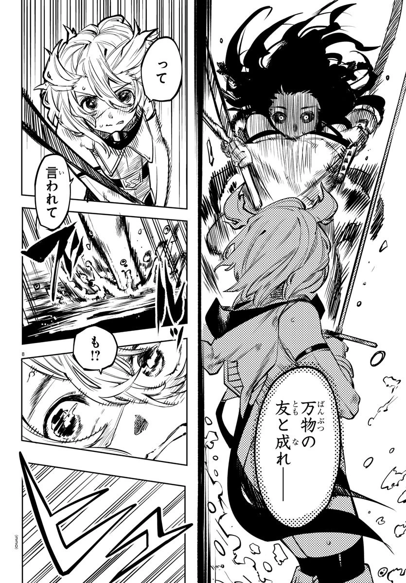 シャイ 第61話 - 8