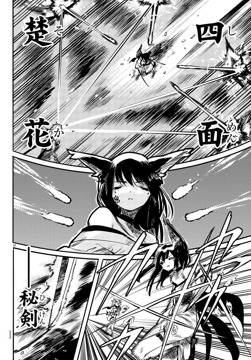 シャイ 第61話 - 12