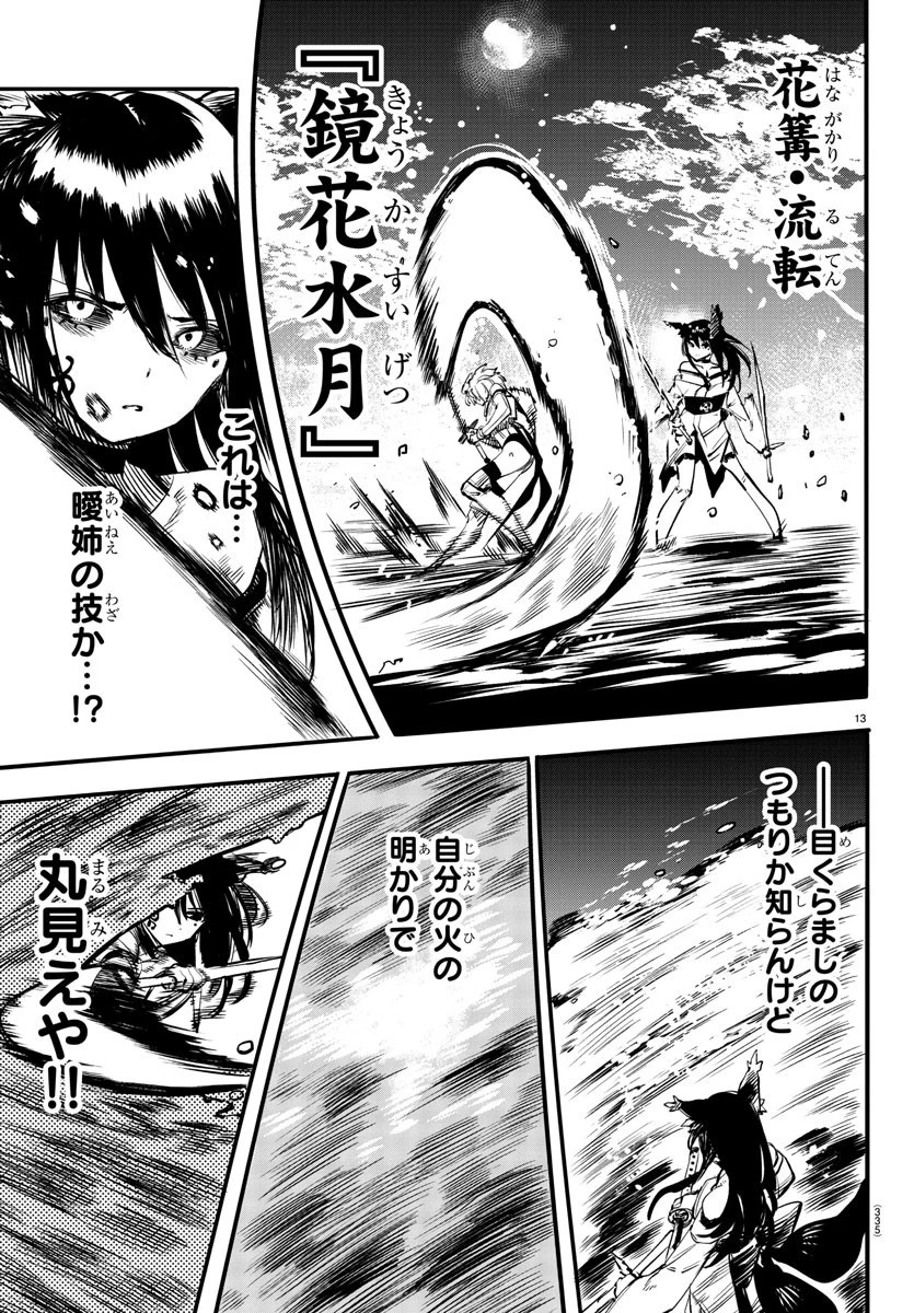 シャイ 第61話 - 13