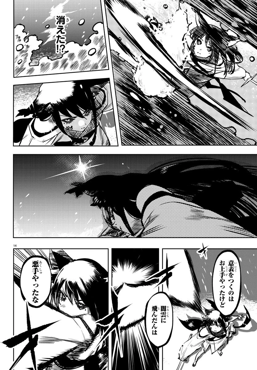 シャイ 第61話 - 14
