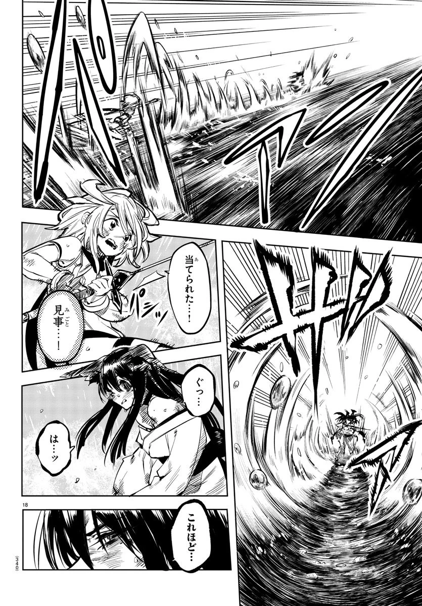 シャイ 第61話 - 18