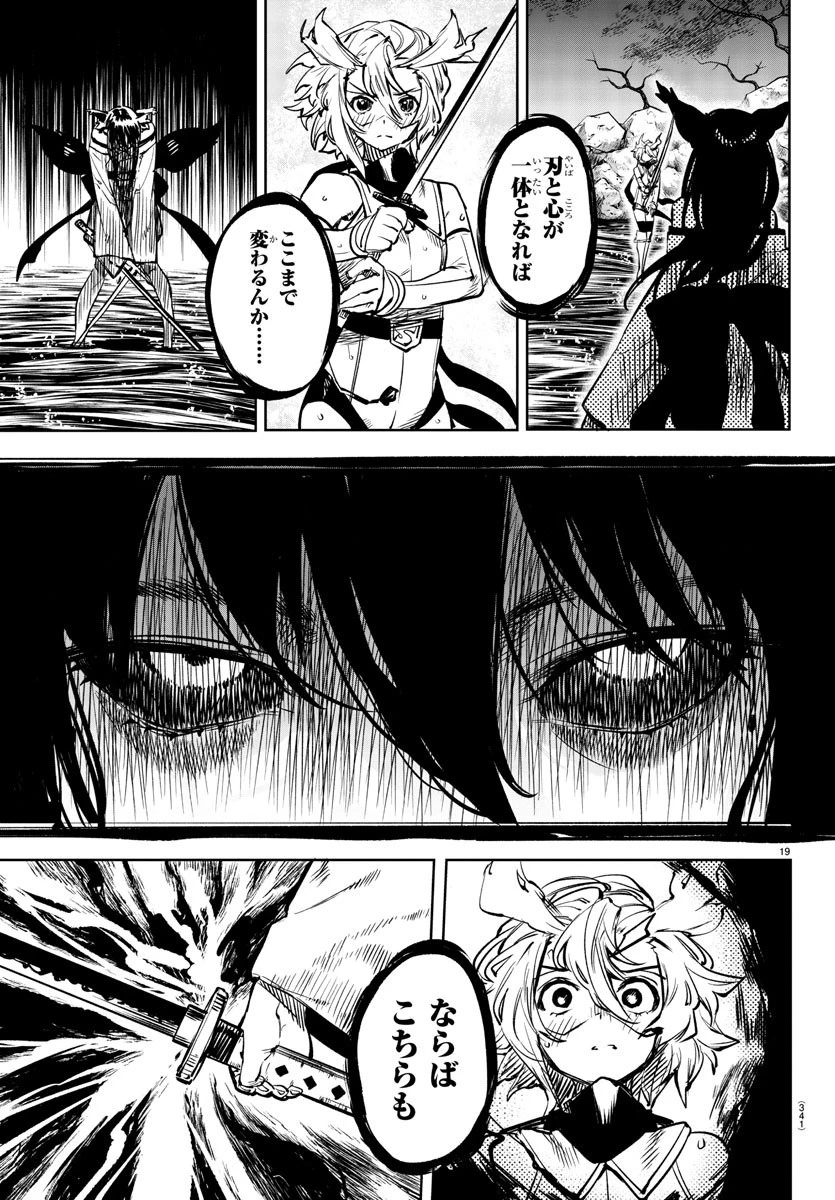 シャイ 第61話 - 19
