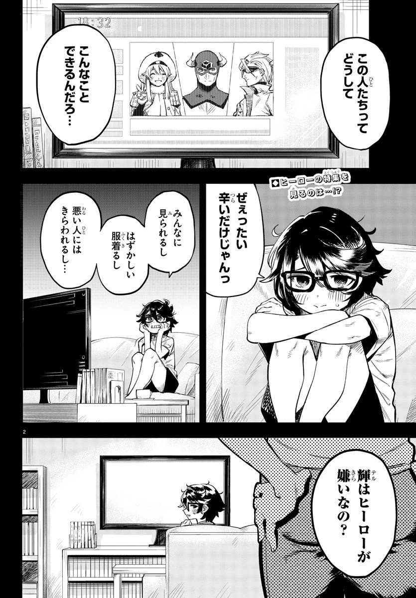シャイ 第77話 - 2