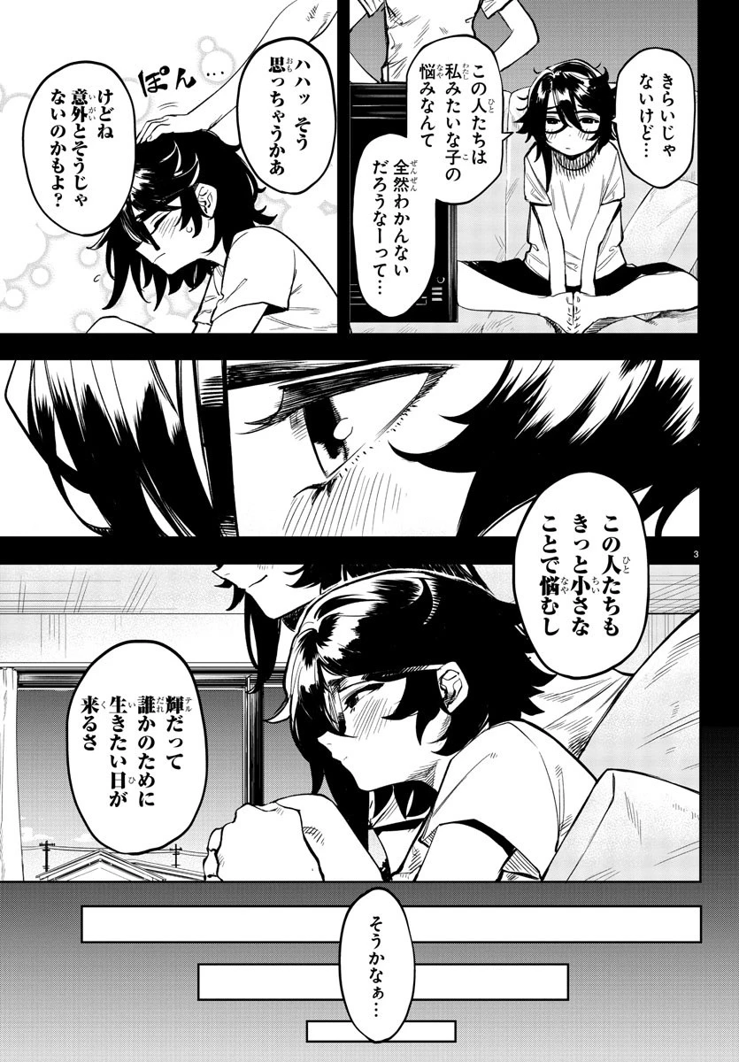 シャイ 第77話 - 3