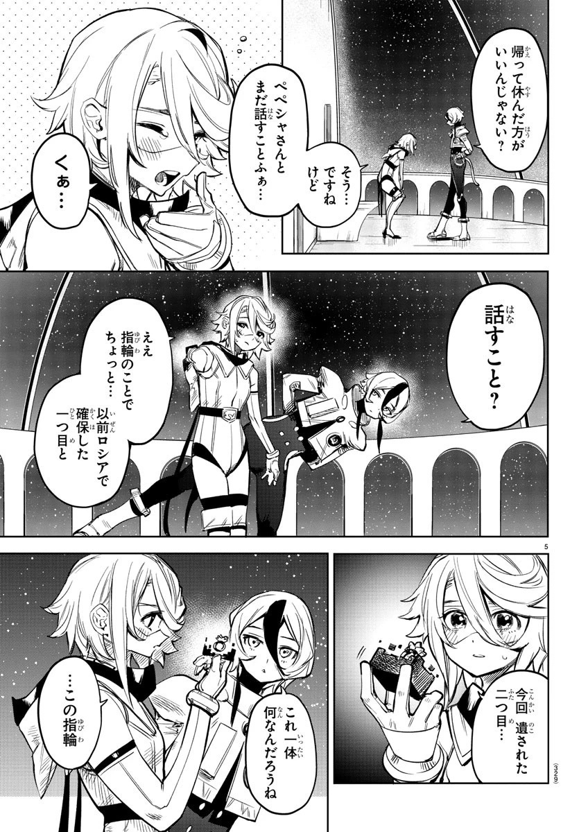 シャイ 第77話 - 5