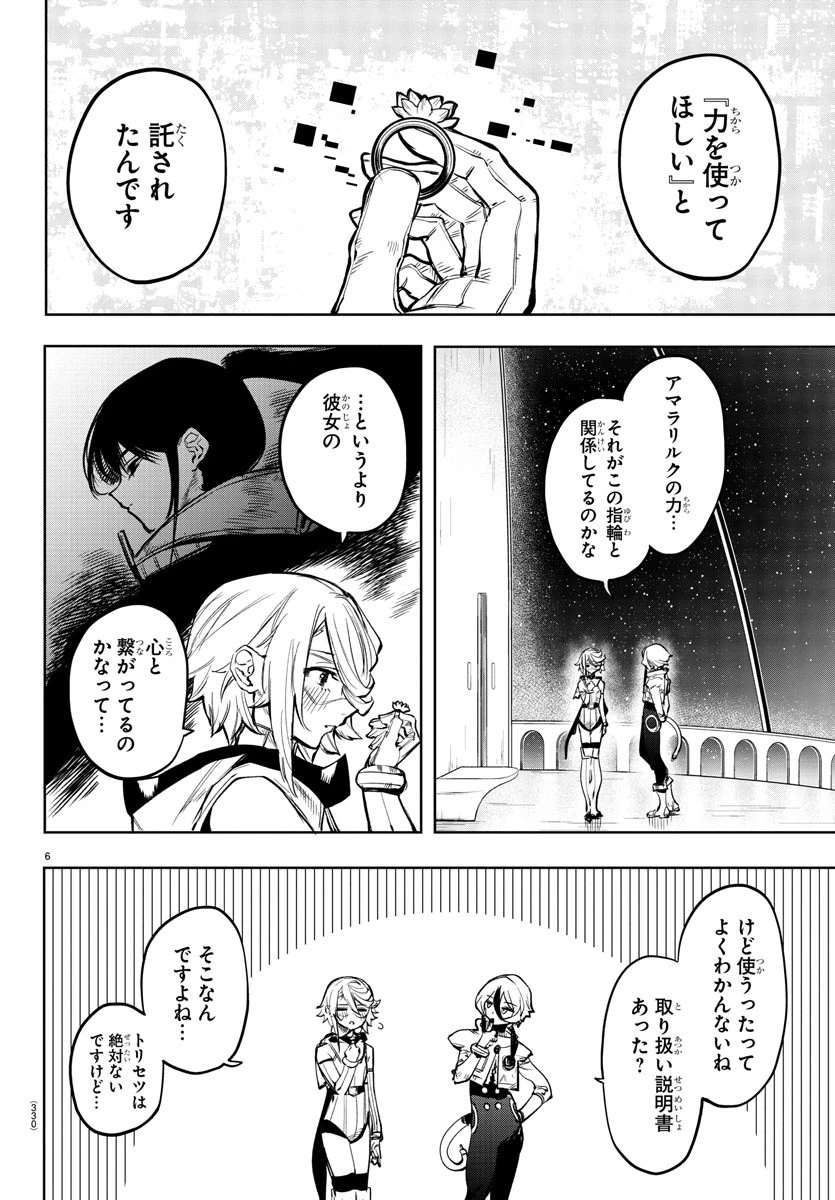 シャイ 第77話 - 6